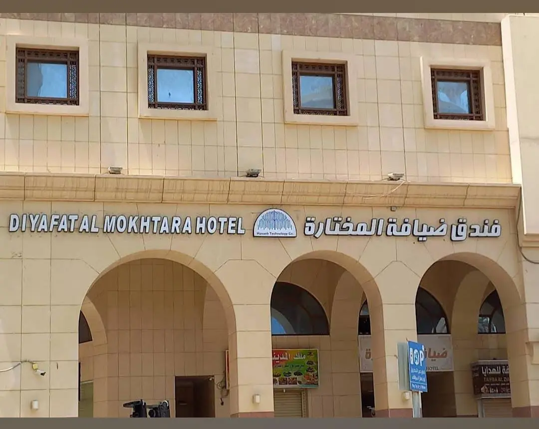 Diyafat Al Mokhtara Image